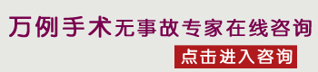 无痛人流在线咨询
